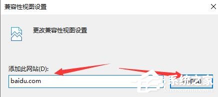 Win10电脑这么添加兼容站点？
