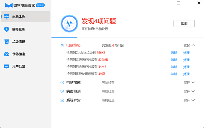 微软电脑管家1.1测试版全新上线