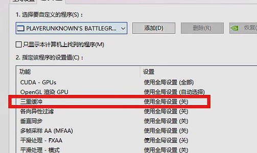 Win7如何优化游戏帧数？