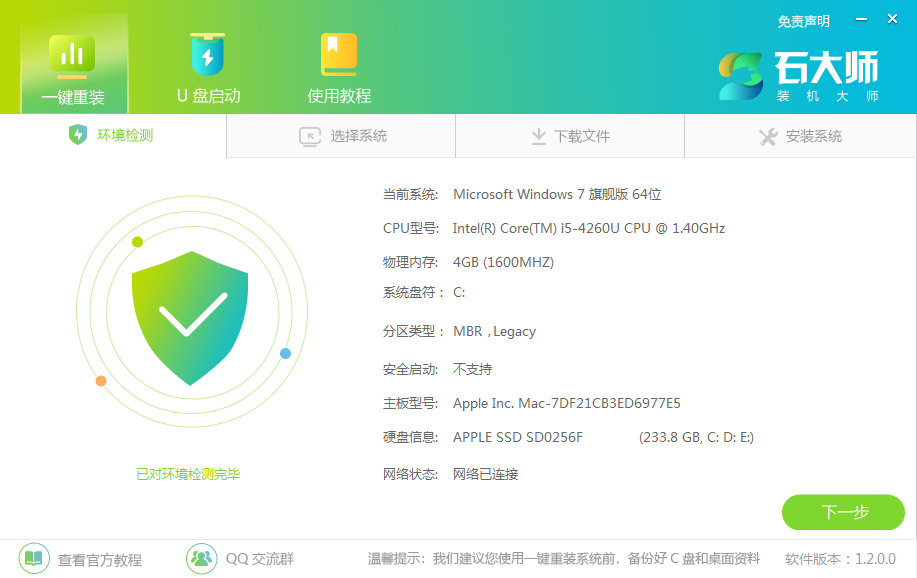 石大师装机大师一键重装Win11