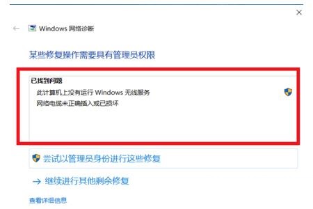 Win10网络连接有个红叉