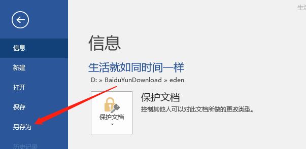 怎样让Word文档的容量变小