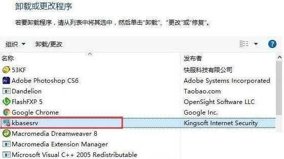kingsoft正在运行删除不了