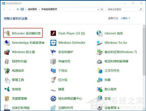 Win10电脑自带的bitlocker怎么加密驱动
