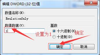 Win7怎么关闭3D加速？