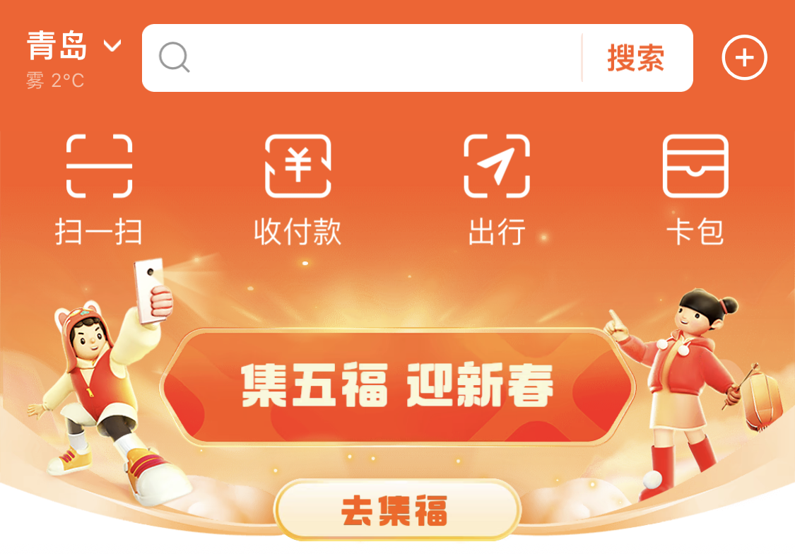 支付宝2022集五福活动