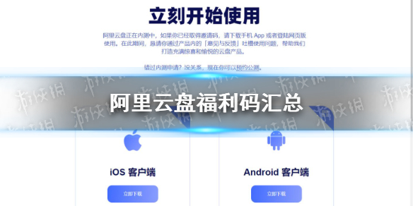 阿里云盘福利码2022年10T永久激活最新