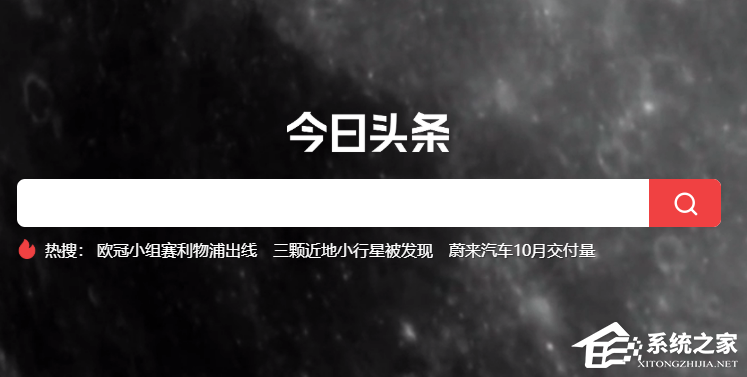 今日头条网页版入口_今日头条网页版入