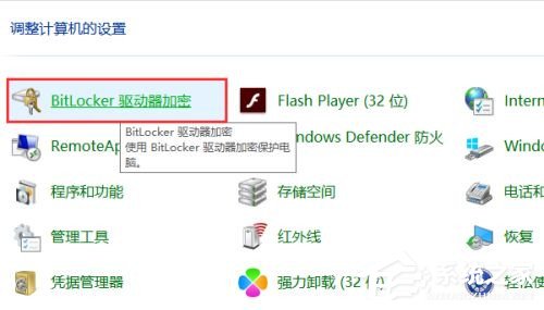 右键没有bitlocker怎么加密