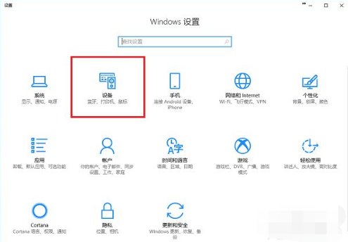 Win10电脑连接打印机的教程