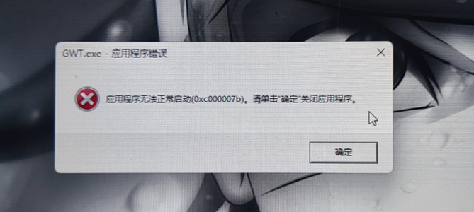 Win10玩幽灵线:东京应用程序错误