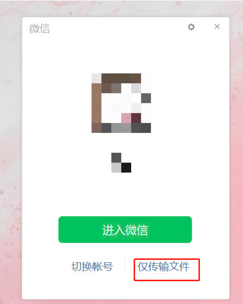 微信如何免登录传输文件？