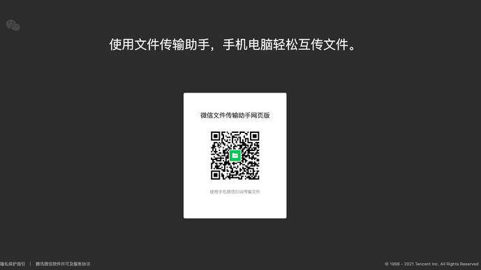 微信如何免登录传输文件？