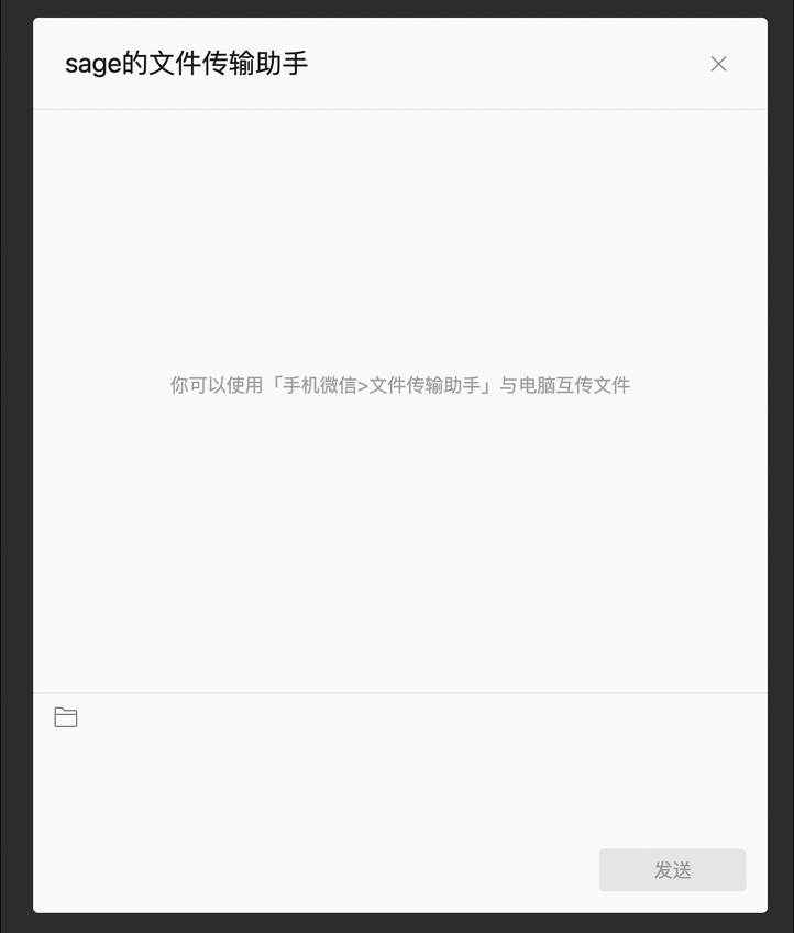 微信如何免登录传输文件？