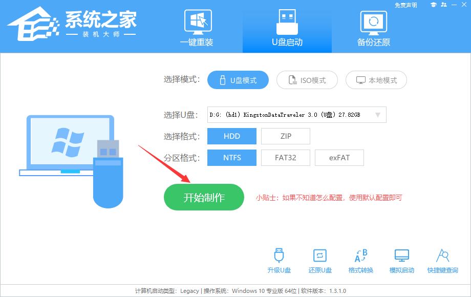 用U盘装Win10系统步骤