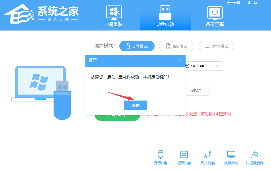 用U盘装Win10系统步骤