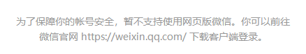 微信网页版怎么登录不了？微信网页版由