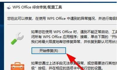 WPS总是闪退是什么原因？WPS总是崩溃怎