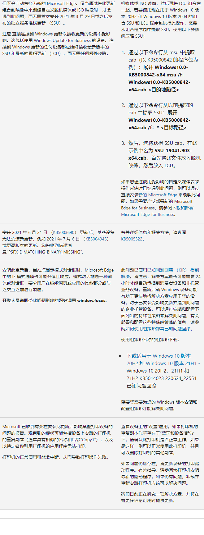 微软最新Win10 KB5015878  (19044.1865