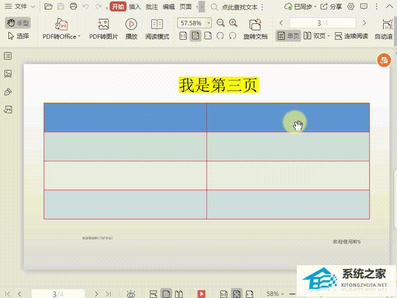 Wps如何恢复PDF的默认设置？