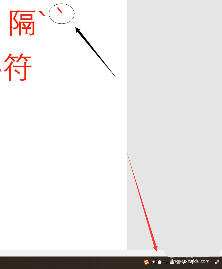 Word输入间隔字符的方法