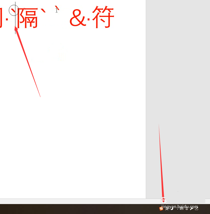 Word输入间隔字符的方法