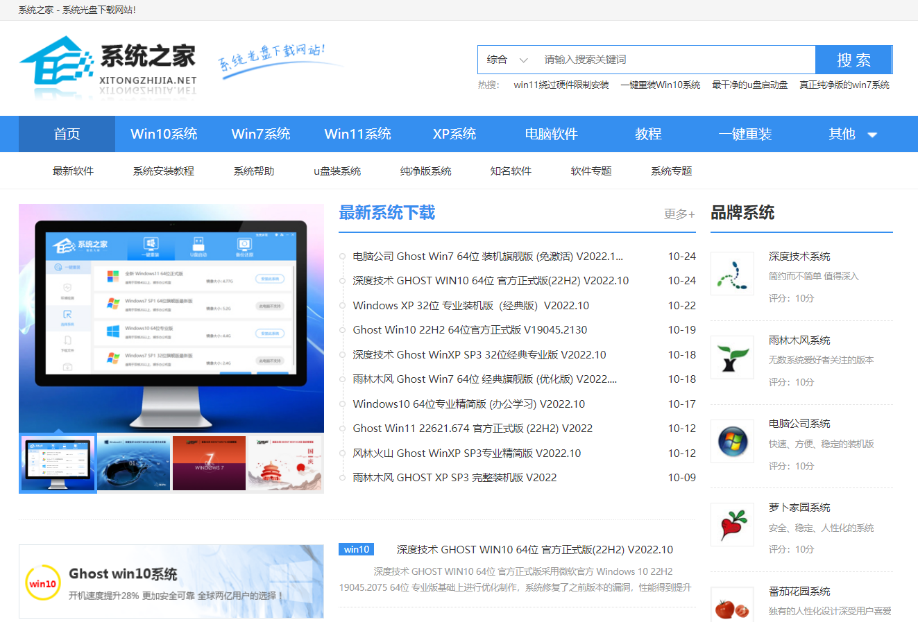 系统之家官网