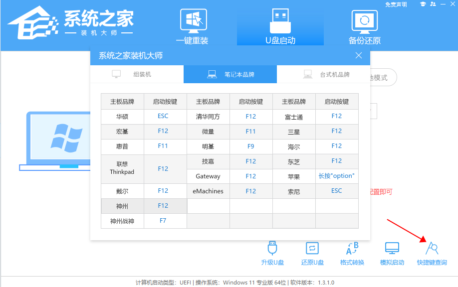 组装机装系统详细步骤图文教程
