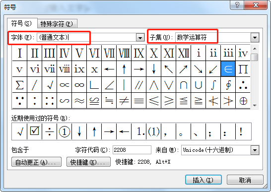 Word文档怎么输入无穷大符号∞