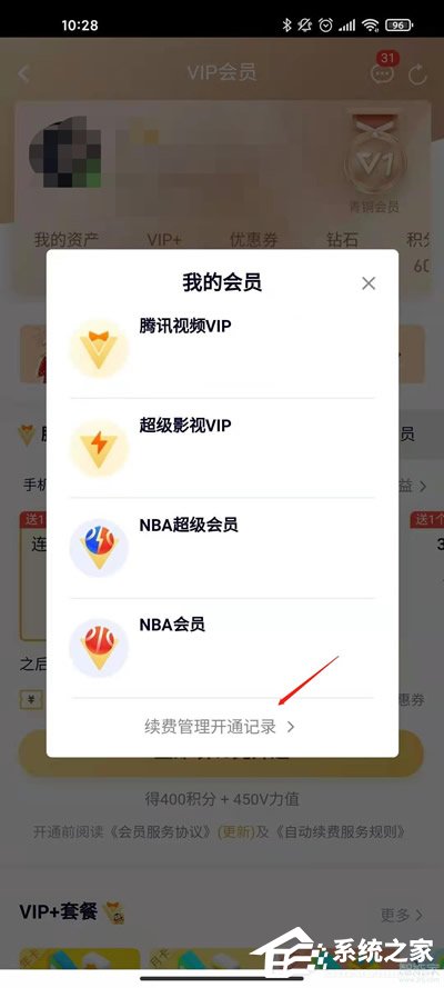 腾讯视频vip自动续费怎么关闭？