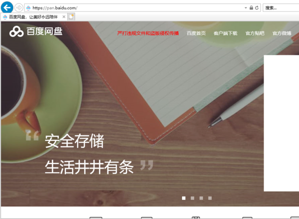 百度网盘登陆失败网络异常1是什么情况?