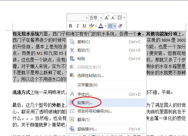 Word第一页没满就到第二页怎么办?