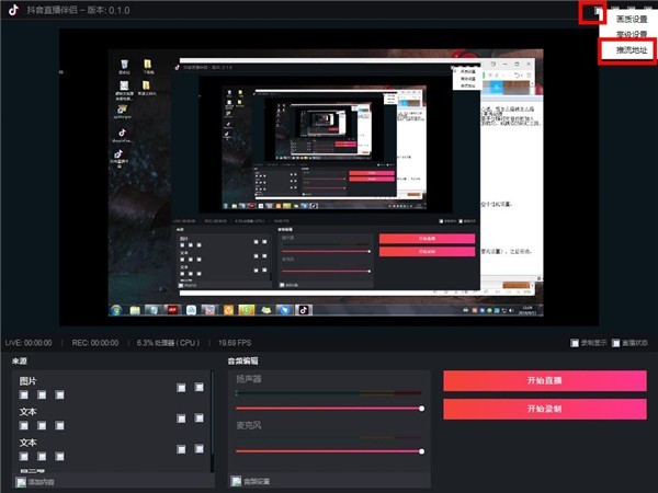 抖音直播伴侣要如何使用？
