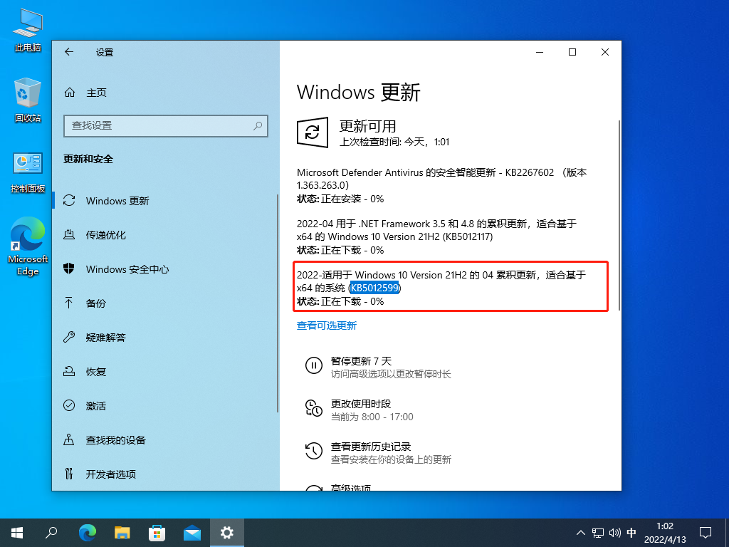 微软最新Win10 Build 19044.1645(KB501