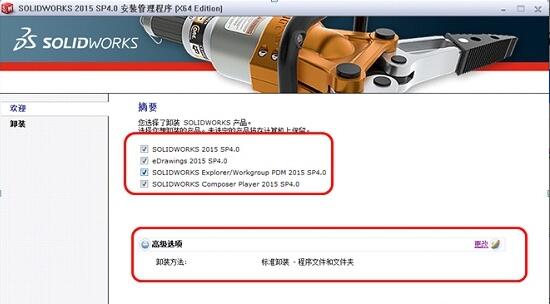 Solidworks怎么卸载干净