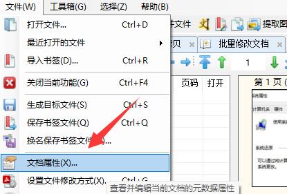 PDF补丁丁怎么重命名pdf文档？
