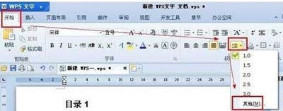 wps文字如何添加目录