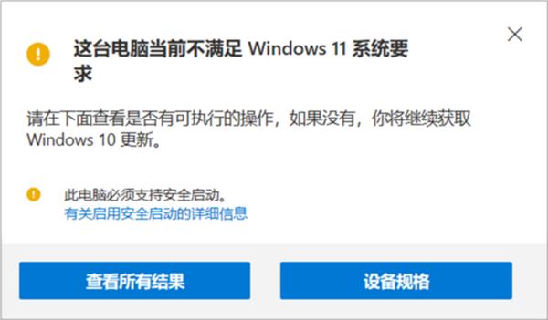 Windows11官方安装检测指南