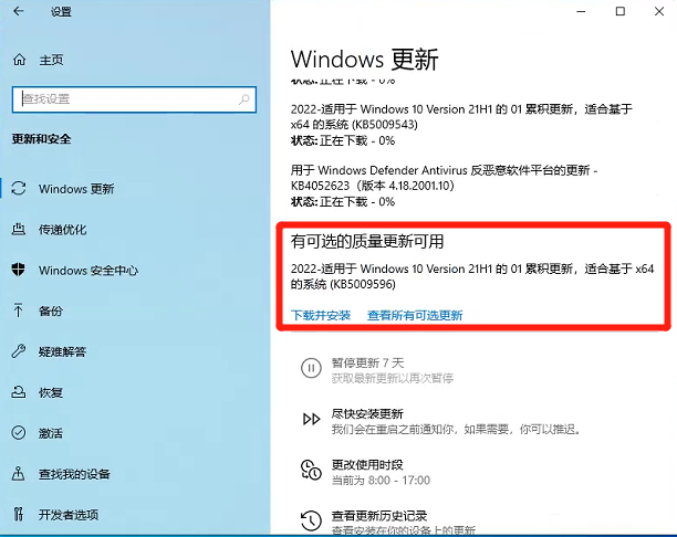 微软最新Win10 KB5009596发布