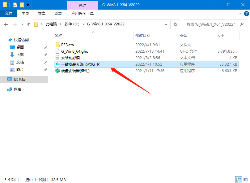 硬盘安装Win8系统的方法