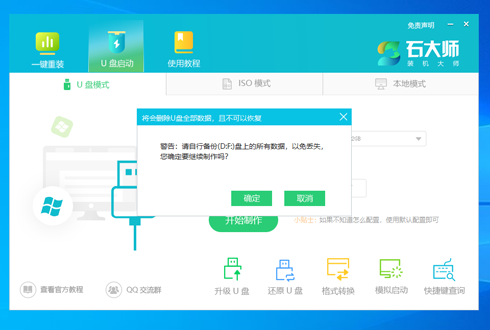 石大师U盘重装来帮忙！