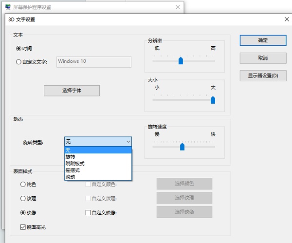 Win10电脑黑屏的时候显示时间