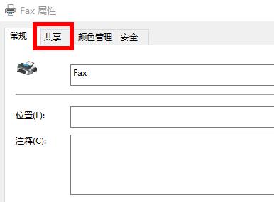 Win10共享打印机没有权限访问