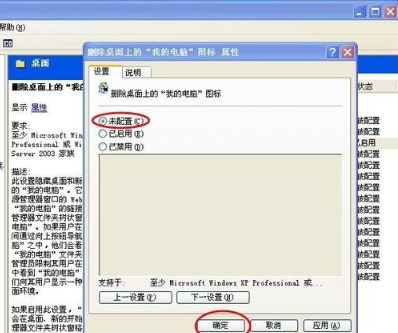 XP系统我的电脑图标不见了怎么恢复
