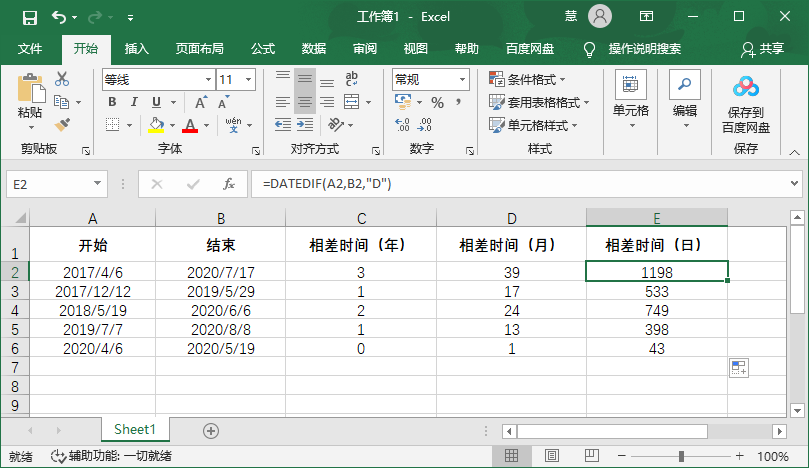 Excel怎么计算两个日期间的时间差？