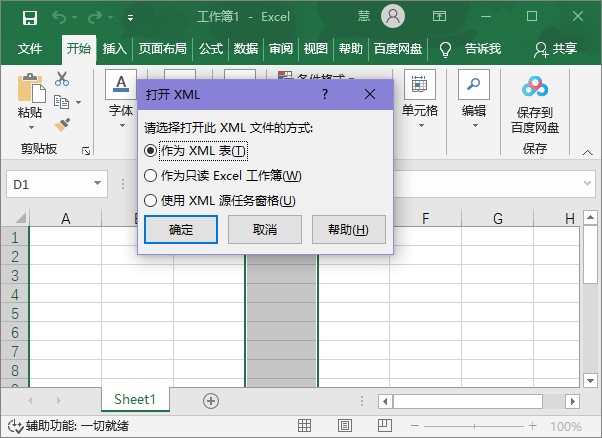 怎么把xml文件转换成Excel文件？