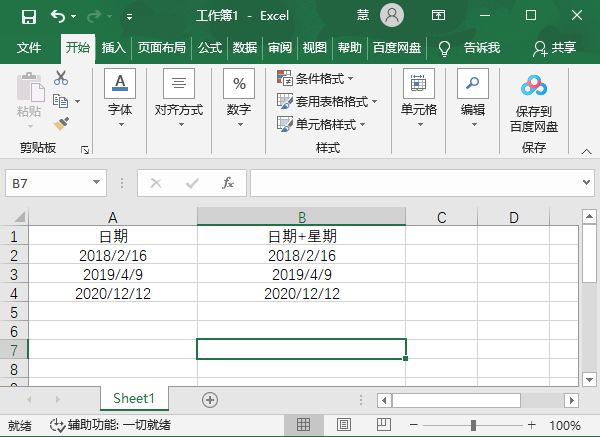 Excel表格怎么在日期后自动添加星期几