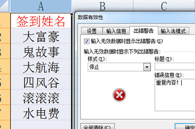 Excel怎么设置重复数据自动提示？