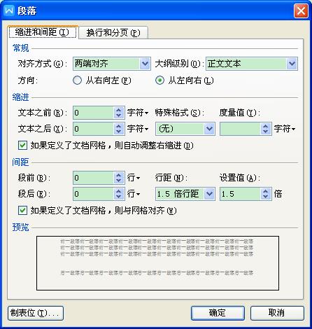 WPS文字设置默认字体字号和段落行距的