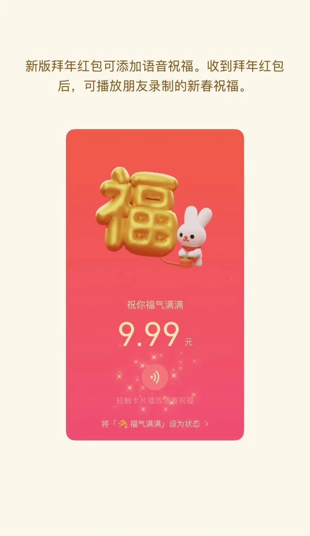微信全新拜年红包上线：可添加语音祝福